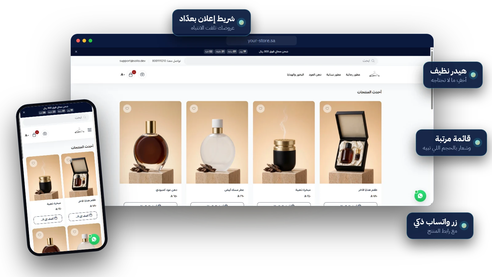 متجر على سلة بعد تفعيل تطبيق لمسة