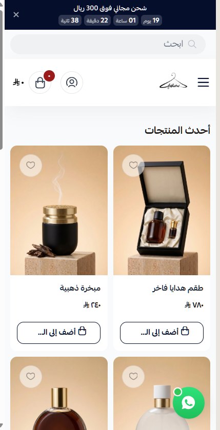 متجر على الجوال بعد تفعيل لمسة
